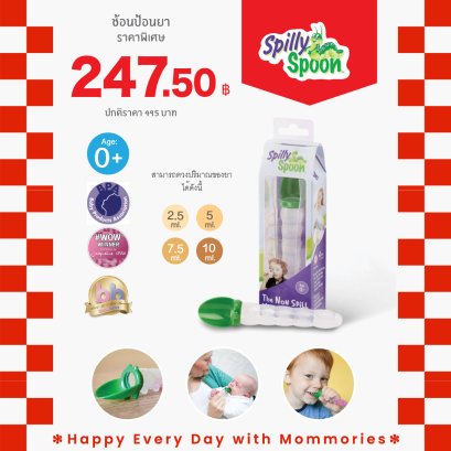 ช้อนป้อนยาสำหรับเด็ก Spilly Spoon