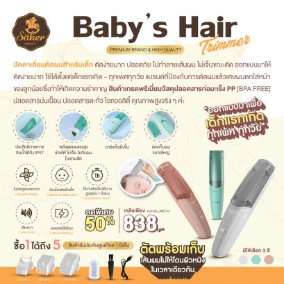 Saker Baby's Hair Trimmer