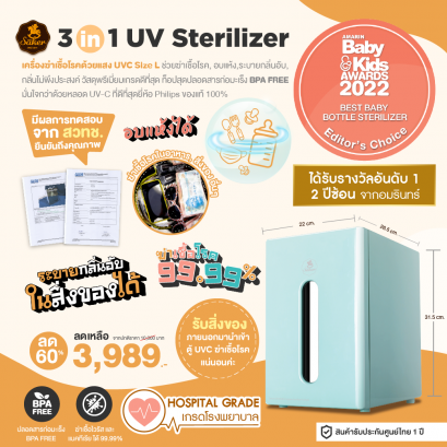 Saker ไซค์ L Uv sterilizer 3in1 เครื่องUV+อบแห้ง มั่นใจกว่าด้วยหลอด UV-C ที่ดีที่สุด ยี่ห้อ Philips มั่นใจได้ 100%*ค่าส่ง 200 บาท*