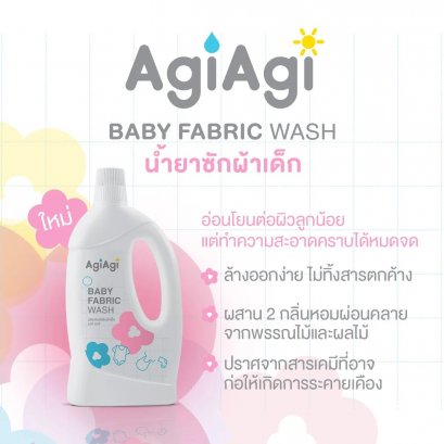 ผลิตภัณฑ์ซักผ้าเด็ก อากิอากิ AgiAgi Baby Fabric Wash 750ml.