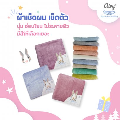 ผ้าเช็ดตัวเนื้อนุ่ม Super Soft towel