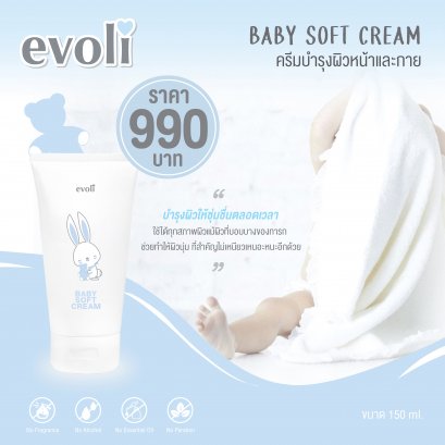 ครีมบำรุง Evoli Baby Soft Cream (ผิวหน้าและกาย)
