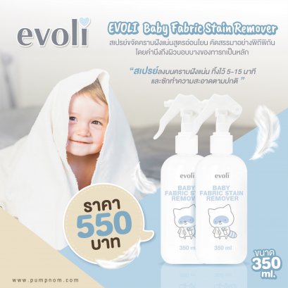EVOLI (อิโวลี่) Baby Fabric Stain Remover สเปรย์ขจัดคราบสูตรอ่อนโยน ขนาด 350 ml.