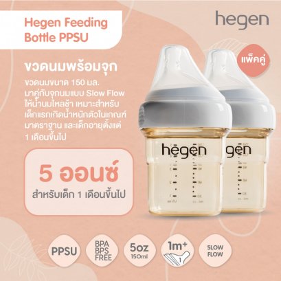 ขวดนมเฮเก้น (แพ็คx2) Hegen PCTO™ Feeding Bottle PPSU