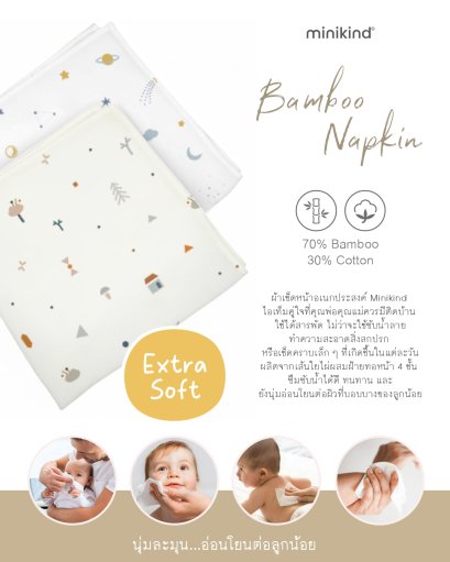 Minikind ผ้าเช็ดหน้าอเนกประสงค์ แพ็ค 4