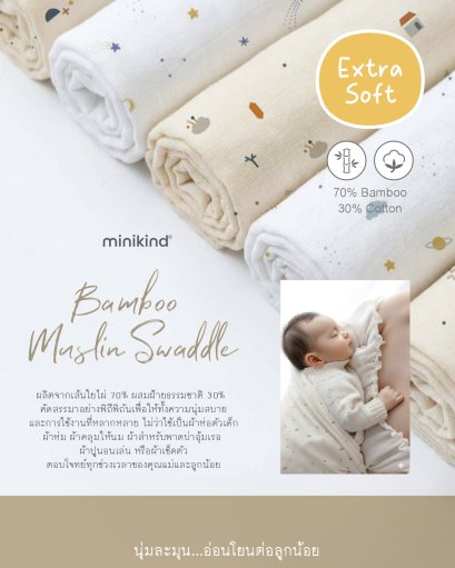 Minikind ผ้าอ้อมใยไผ่ แพ็ค 4