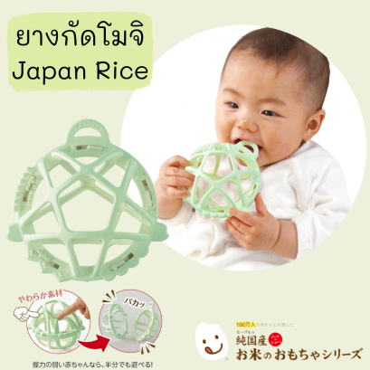 ยางกัด Rice Ball แบรนด์ Mochi Japanese Rice Toy
