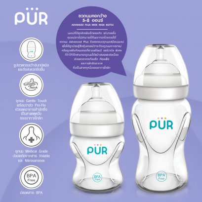 ขวดนมคอกว้าง Advanced Plus Wide Neck แบรนด์ Pur