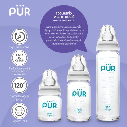 ขวดนมแก้วเพียว  Glass Feeding Bottle  - Pur