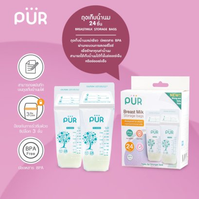 Pur Breast Milk Storage Bags ถุงเก็บน้ำนม แพ็ค 24 ชิ้น
