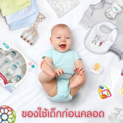 จัดกระเป๋าเตรียมของใช้ลูกน้อยไปคลอด เอาอะไรไปบ้างดีนะ