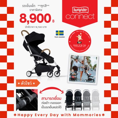 รถเข็นเด็ก Bumprider Connect