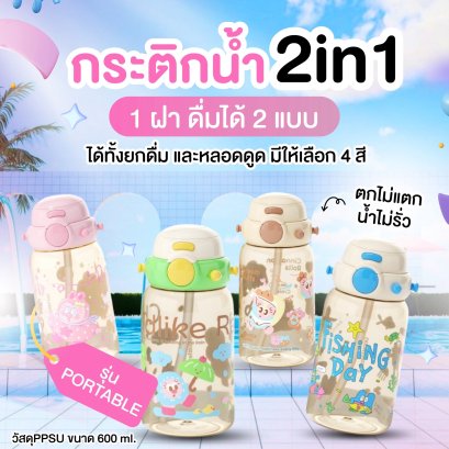 กระติกน้ำ 2 ฝา UOOHA littles รุ่น Portable 600 ml.