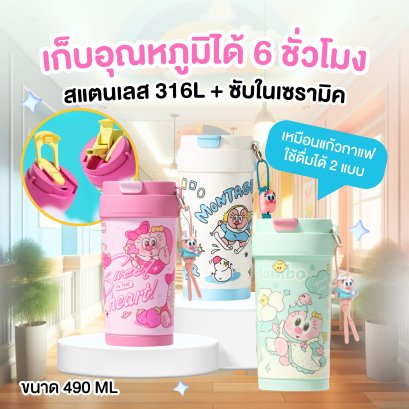 แก้วน้ำ 2 ฝา UOOHA littles รุ่น เก็บอุณหภูมิ