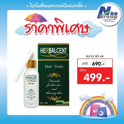 Herbalcent Hair Tonic เฮอร์บาลเซ็นท์ แฮร์ โทนิค