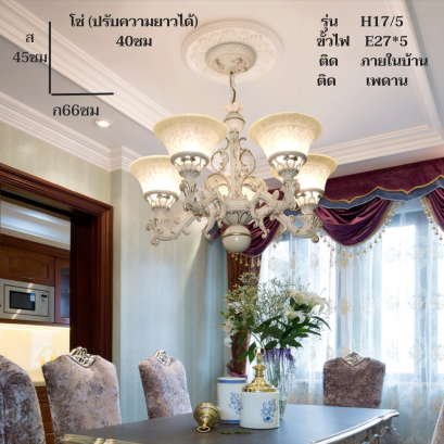 โคมไฟช่อ H17-5