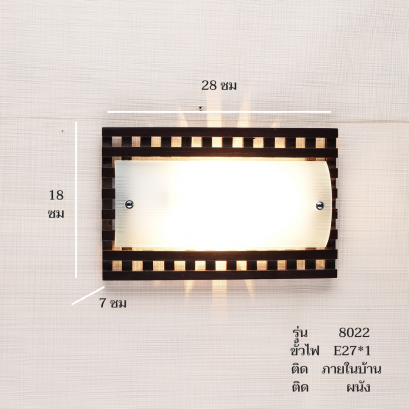 โคมไฟกิ่งติดผนัง ทรงสี่เหลี่ยมผืนผ้า รุ่น M8022