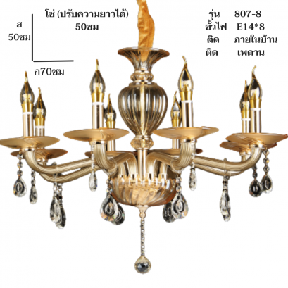โคมไฟเชิงเทียน ขาแก้ว 807-8
