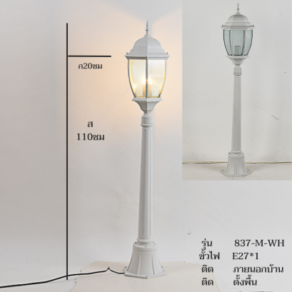 โคมไฟทางเดิน 837/M/WH