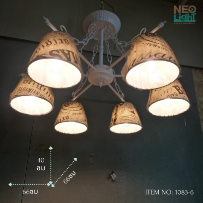 โคมไฟช่อ 1083/6