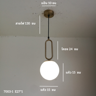 โคมไฟแขวน รุ่น 7003-1