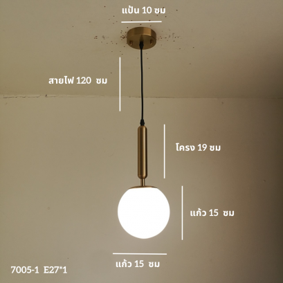 โคมไฟแขวน รุ่น 7005-1