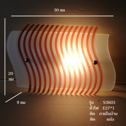 โคมไฟกิ่งติดผนัง ทรงสี่เหลี่ยมผืนผ้า รุ่น S3603