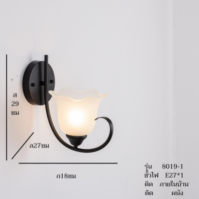โคมไฟกิ่งใน ติดผนัง รุ่น 8019-1