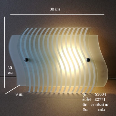 โคมไฟกิ่งติดผนัง ทรงสี่เหลี่ยมผืนผ้า รุ่น S3604