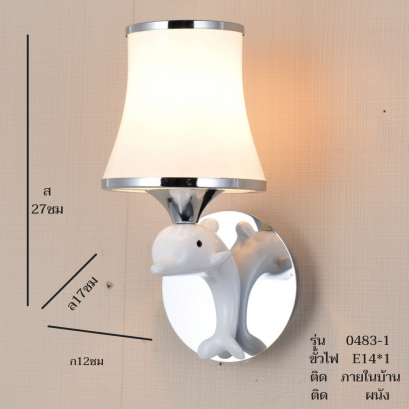 โคมไฟกิ่งใน ติดผนัง รุ่น 0483-1