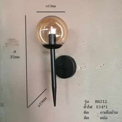 โคมไฟกิ่งใน ติดผนัง รุ่น B6212