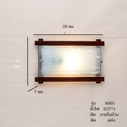 [ปรับลดราคาSALE25%]โคมไฟกิ่งติดผนัง ทรงสี่เหลี่ยมผืนผ้า รุ่น M8005