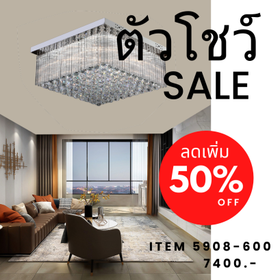 โคมไฟถาด 5908-600  show