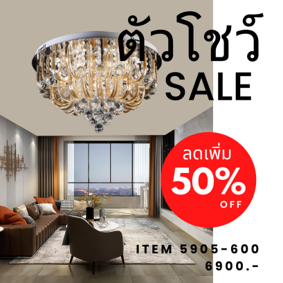 โคมไฟถาด 5905-600  show