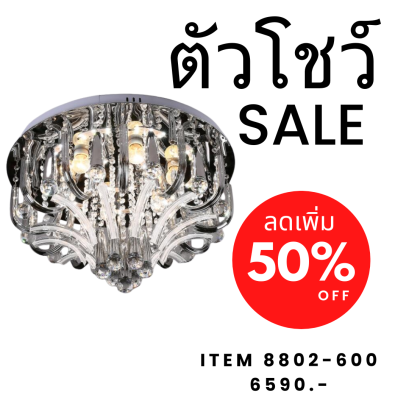 โคมไฟถาด LED  8802-600-show