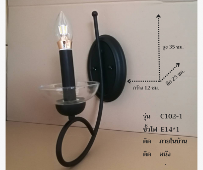 โคมไฟกิ่งติดผนัง ทรงเชิงเทียน รุ่น C102-1