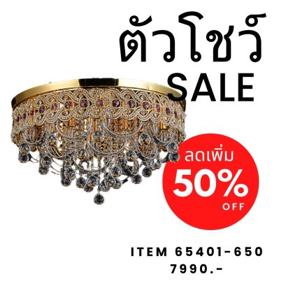 โคมไฟถาด 65401-650 Show ราคาสมาชิก = ราคาตัวโชว์