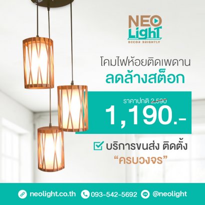 โคมไฟห้อย 7881-3