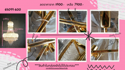 ตำหนิ-โคมไฟระย้า 65099/600