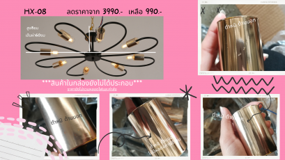 ตำหนิ-โคมไฟติดเพดาน   HX08