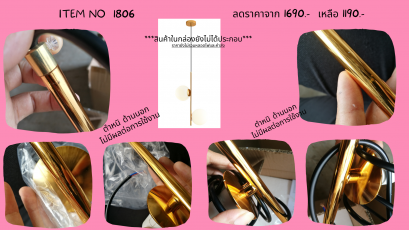 ตำหนิ-ไฟแขวน รุ่น 1806