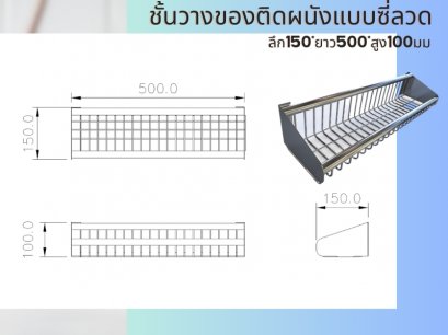 ชั้นวางของติดผนังสแตนเลสแบบซี่ลวด