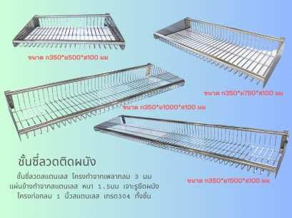 ชั้นซี่ลวดติดผนัง