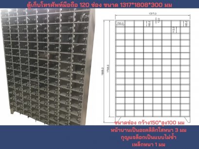 ตู้เก็บโทรศัพท์มือถือสแตนเลส