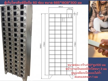 ตู้เก็บโทรศัพท์มือถือสแตนเลส