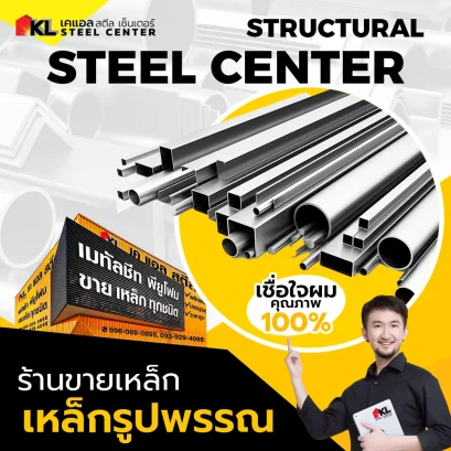 จำหน่ายเหล็กรูปพรรณ และก่อสร้าง