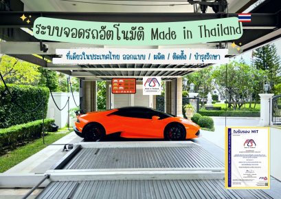 Made in Thailand "WARISA - P1" ระบบจอดรถอัตโมัติ