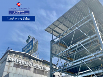 โครงการ โรงพยาบาลจุฬารัตน์1