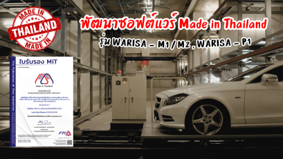 พัฒนาซอฟต์แวร์ Made in Thailand