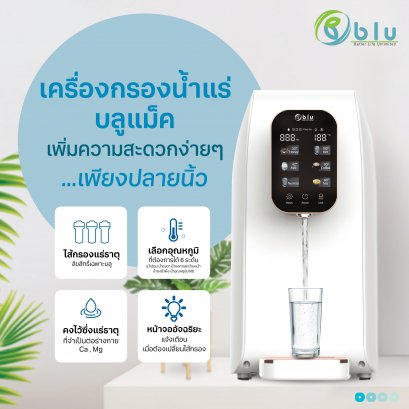 เครื่องกรองน้ำแร่ บลูแม็ค
